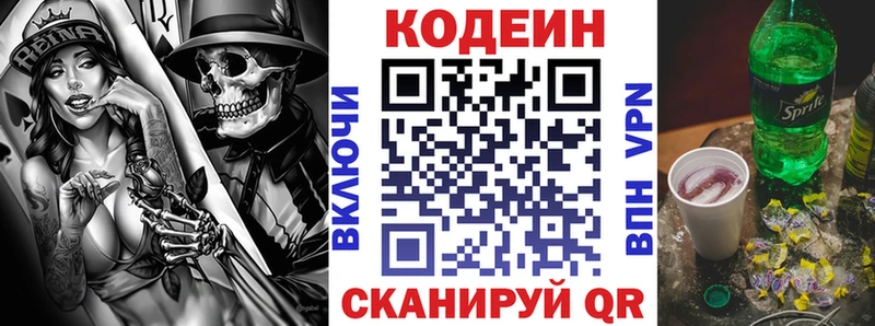 Кодеин Purple Drank Междуреченск